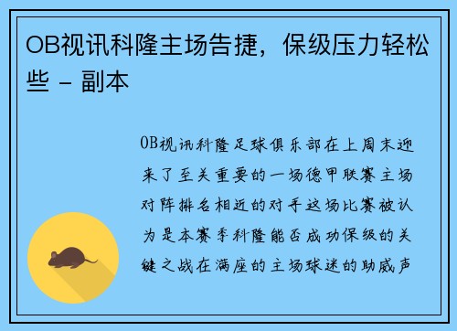 OB视讯科隆主场告捷，保级压力轻松些 - 副本