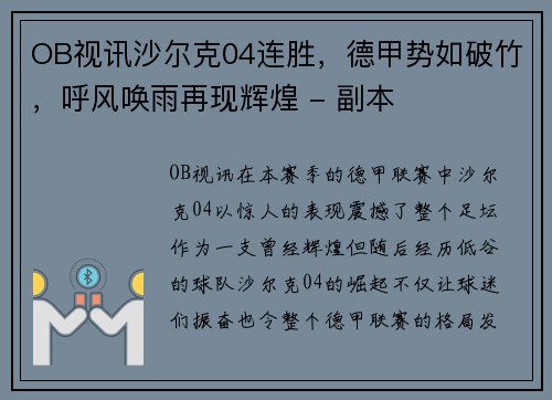 OB视讯沙尔克04连胜，德甲势如破竹，呼风唤雨再现辉煌 - 副本