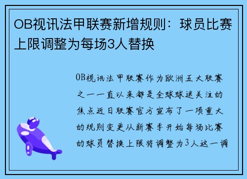 OB视讯法甲联赛新增规则：球员比赛上限调整为每场3人替换