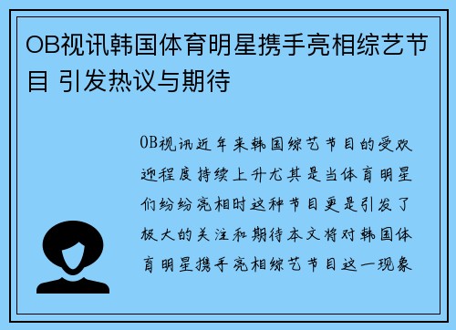 OB视讯韩国体育明星携手亮相综艺节目 引发热议与期待